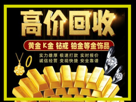 连南黄金回收